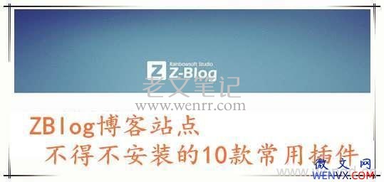 zblog博客站点安装的10款常用插件 第1张