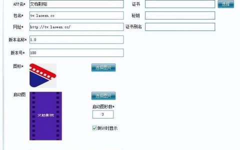 自己动手封装网站APP，方便快捷！