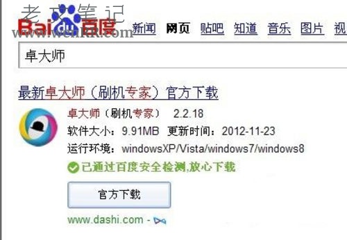 百度搜索“卓大师”