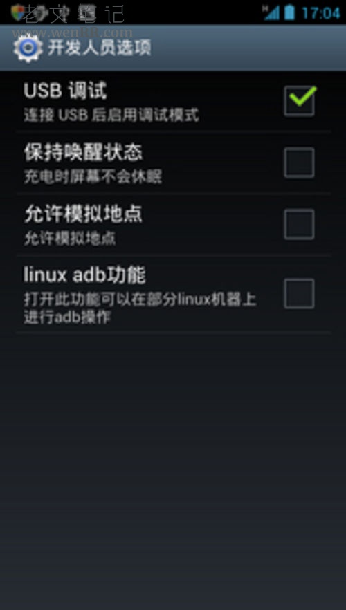 关闭USB调试