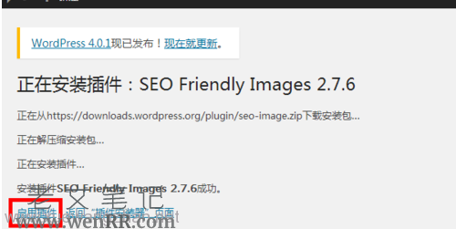 wordpress网站自动添加图片alt属性和title属性步骤4