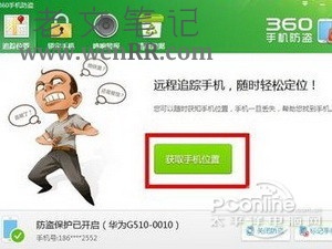 怎么定位别人的手机
