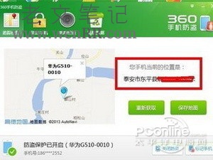 怎么定位别人的手机