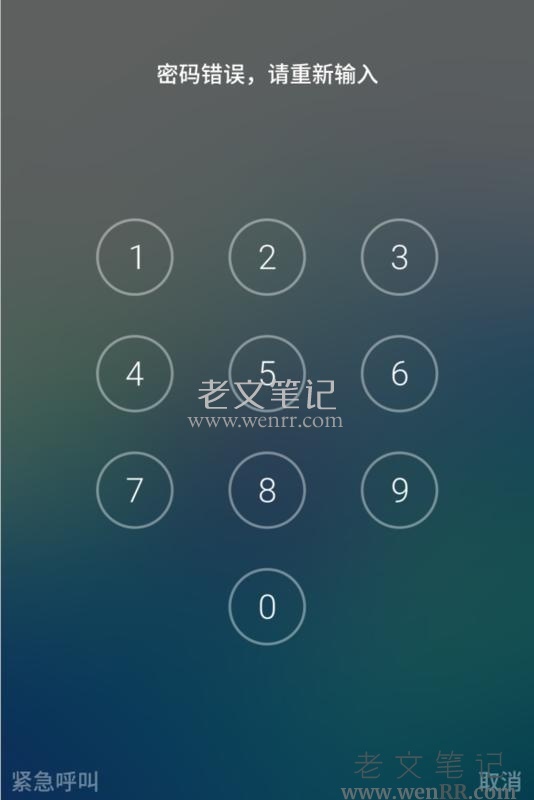 手机屏幕屏保锁忘了密码怎样解锁