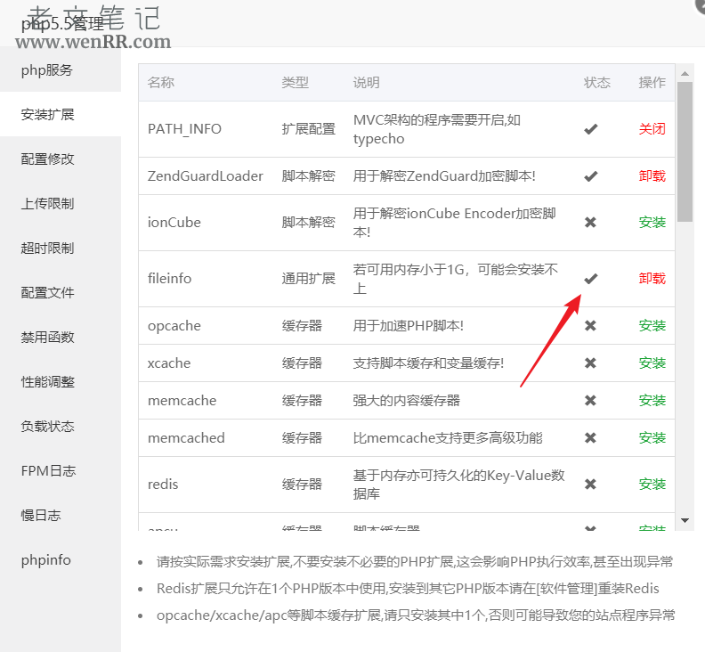 宝塔面板快速安装fileinfo扩展的方法