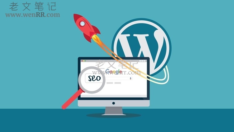 WordPress程序网站SEO优化的建议