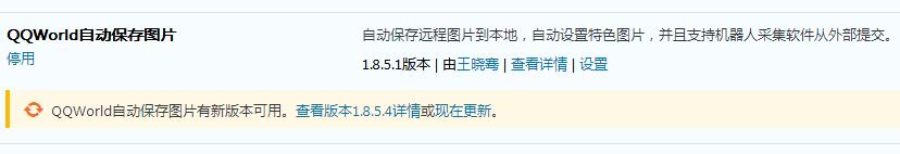 自动保存远程图片
