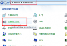 电脑添加打印机共享的方法 - 老文笔记