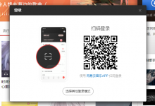 网易云音乐网页版不用 App 扫码也能登录了 - 老文笔记