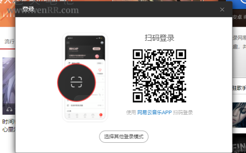 网易云音乐网页版不用 App 扫码也能登录了