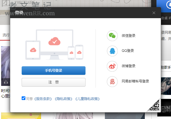 网易云音乐其他登录模式