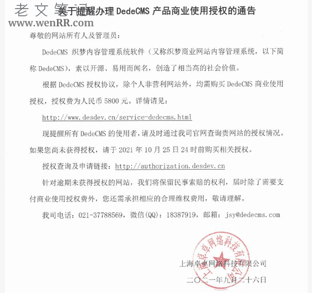 织梦DedeCMS用来建立博客网站需要授权吗？有版权问题吗