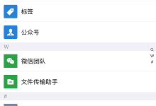 微信如何查找加入的群聊(图解) - 老文笔记