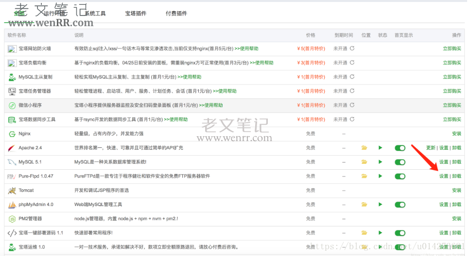 宝塔面板创建的ftp登陆无法连接解决办法？