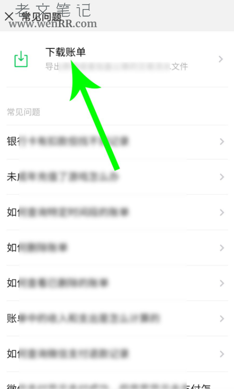 怎么找回被删除的微信支付记录　微信支付记录删了还能查到吗