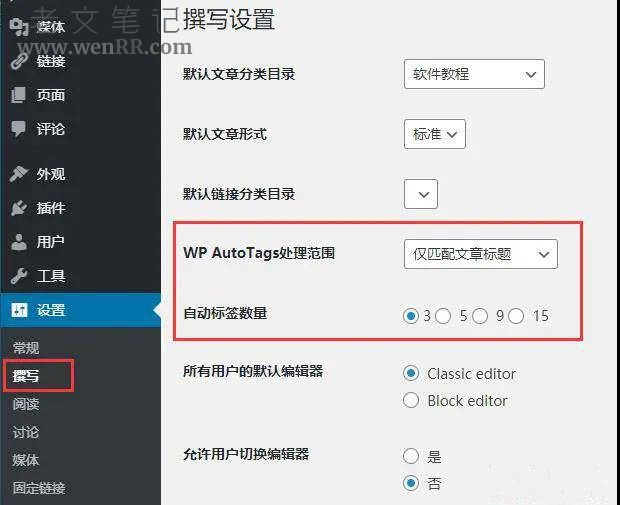 WordPress发布文章时自动添加标签插件wp-autotags