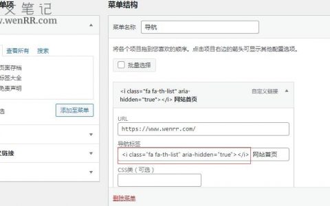 DUX大前端主题 菜单栏添加导航菜单字体图标方法