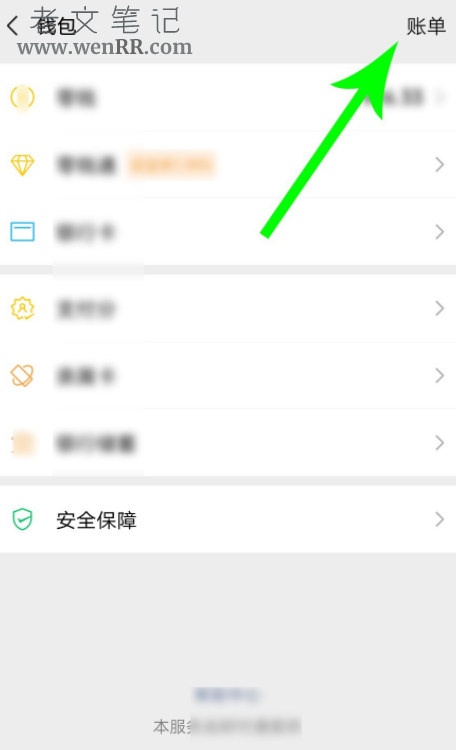 怎么找回被删除的微信支付记录　微信支付记录删了还能查到吗