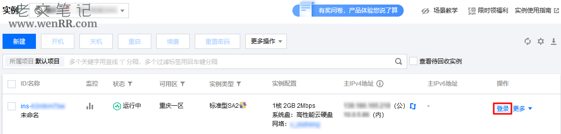 腾讯云服务器使用VNC登录方法