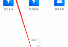 怎么设置腾讯会议会议权限 腾讯会议使用技巧 - 老文笔记