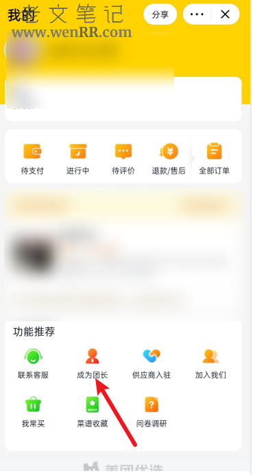 如何申请成为美团优选的团长？美团优选团长报名入口