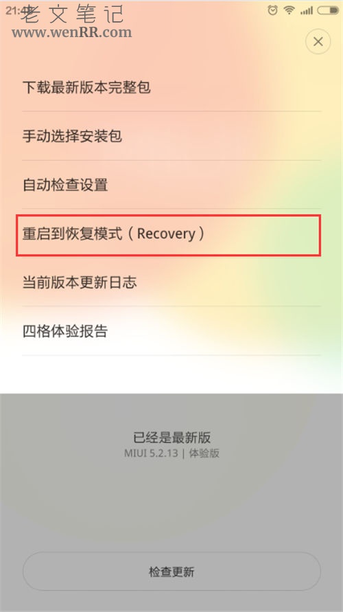 小米手机刷机详细教程（图文）