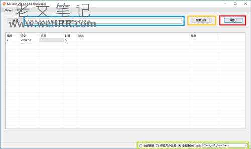 小米手机刷机详细教程（图文）
