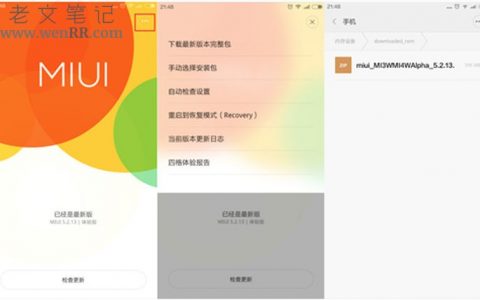 小米手机刷机详细教程（图文）