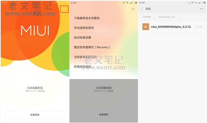 小米手机刷机详细教程（图文）