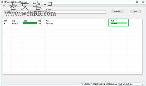 小米手机刷机详细教程（图文）