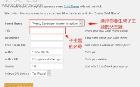 当WordPress主题需要升级时，怎么保存之前主题所更改的设置