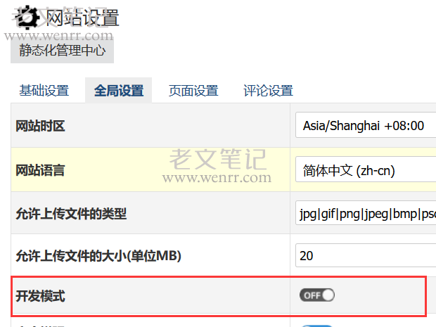 zblog的开发模式是做什么的？zblog开发模式有什么作用？ 开发模式 zblog开发模式 zblog错误 zblogphp教程 第1张