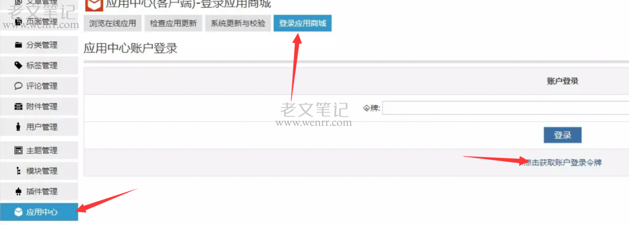 zblog后台的应用中心登录不了 提示错误怎么办？ 应用中心错误 应用中心登录 应用中心 zblogphp教程 第1张