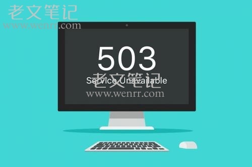 HTTP状态码常见的网站错误代码大全-第4张插图