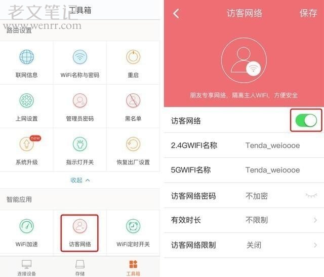怎样避免被用万能钥匙的人蹭网