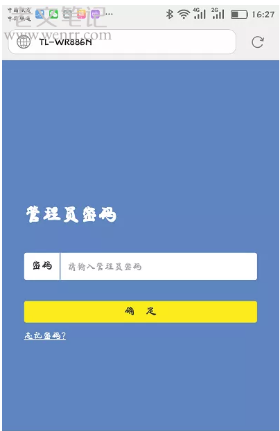 用手机怎么给无线路由器改密码