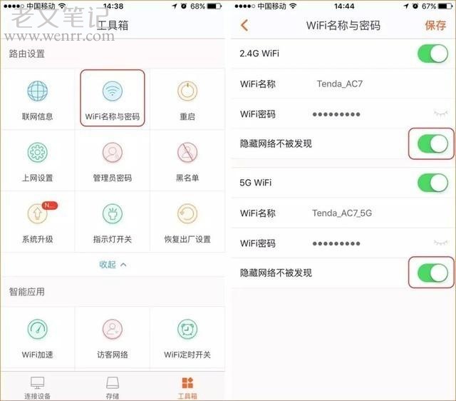 怎样避免被用万能钥匙的人蹭网
