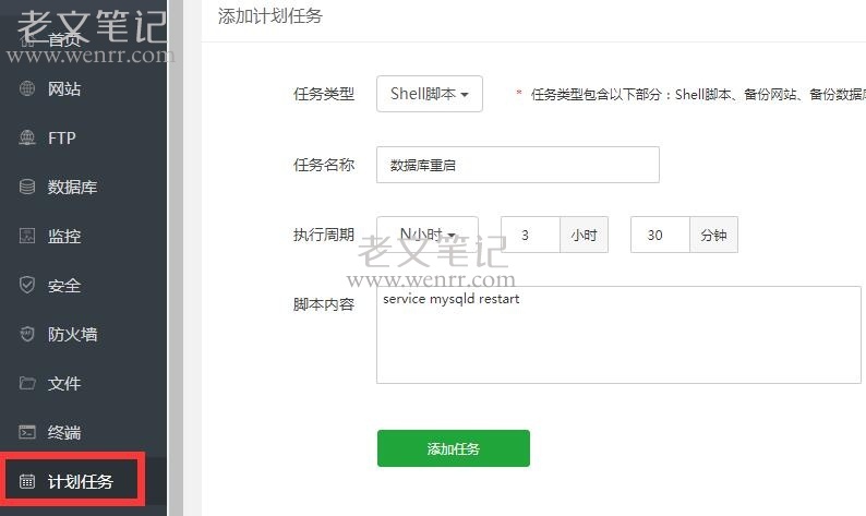 使用宝塔面板Shell脚本设置定时重启MySQL服务