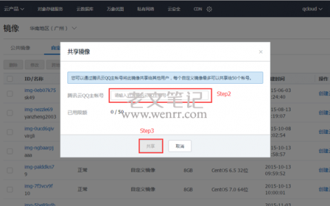 腾讯云不同QQ账号之间数据也迁移方法