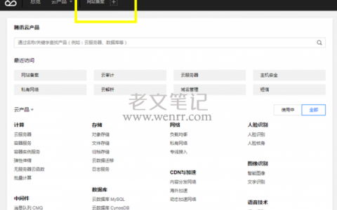 腾讯云备案授权码怎么获取，有什么用？