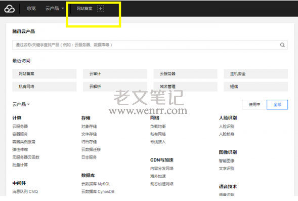 腾讯云备案授权码怎么获取，有什么用？