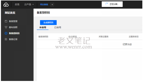 腾讯云备案授权码怎么获取，有什么用？