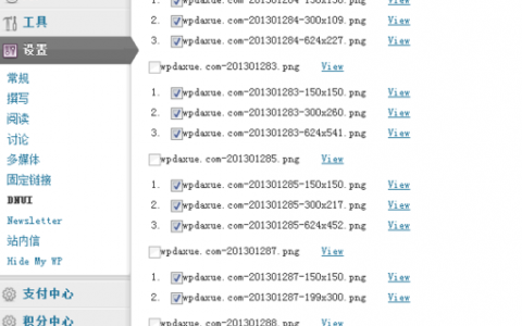 Wordpress中不用的图片怎么删除
