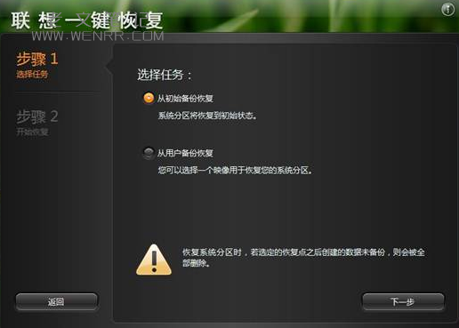 联想电脑系统恢复的快捷键是什么