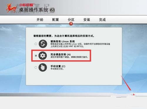 中标麒麟系统安装教程 中标麒麟系统安装方法