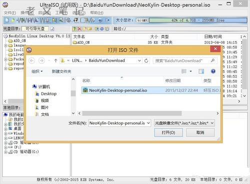中标麒麟系统安装教程 中标麒麟系统安装方法