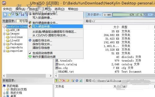 中标麒麟系统安装教程 中标麒麟系统安装方法