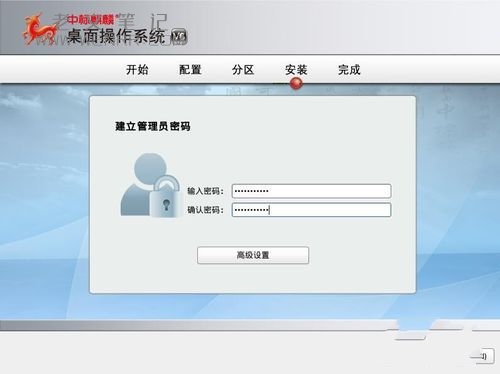 中标麒麟系统安装教程 中标麒麟系统安装方法