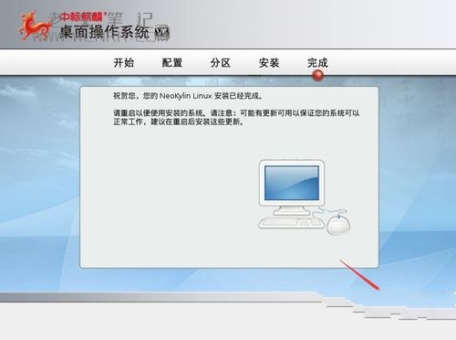 中标麒麟系统安装教程 中标麒麟系统安装方法