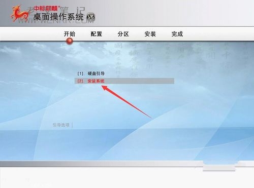 中标麒麟系统安装教程 中标麒麟系统安装方法